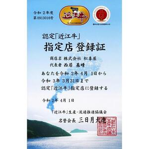 (プレミアムギフト）松喜屋近江牛赤身牛特選すき焼き用（4～5人前）