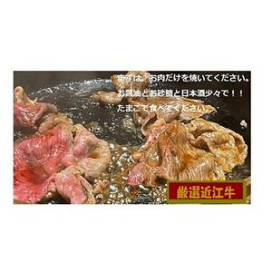 厳選近江牛すき焼き用1,500g