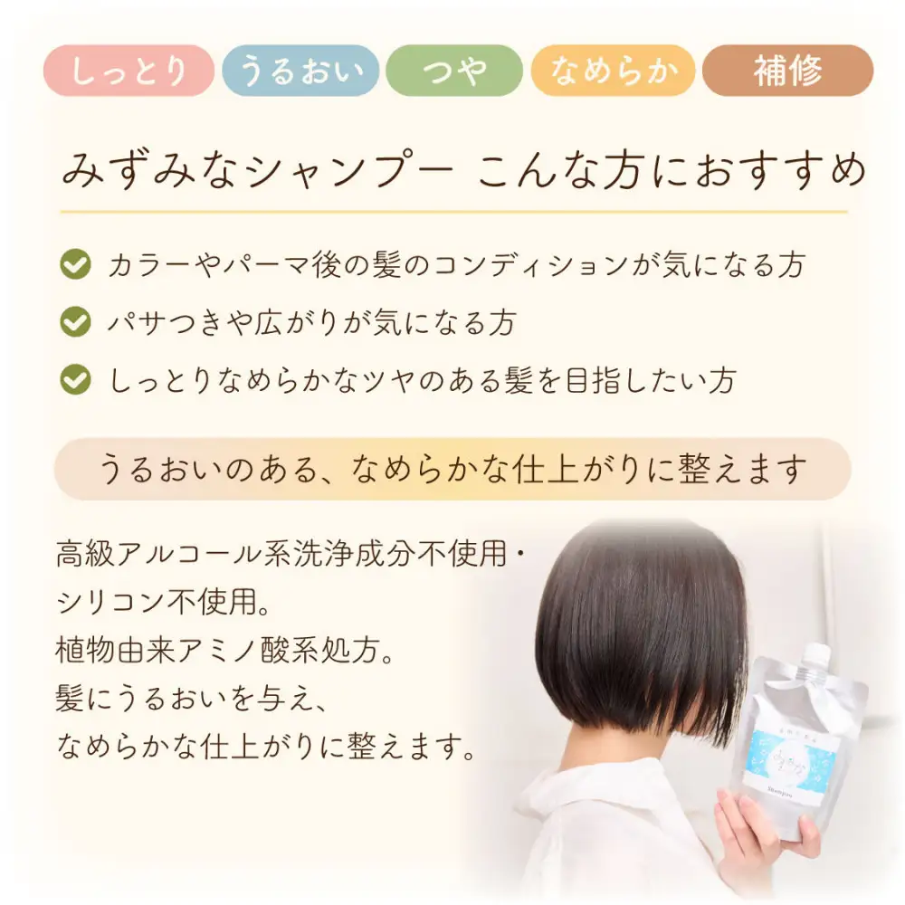 みずみな シャンプー トリートメント 200mlセット