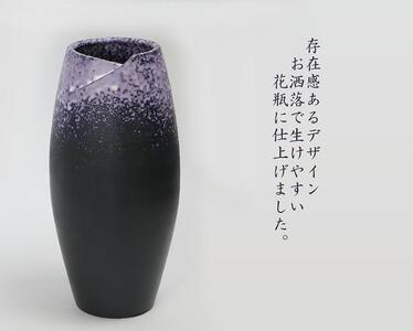 信楽焼 窯変長花瓶 一輪挿し 陶器 花入れ おしゃれ