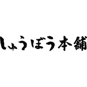 プリプリ海老 しゅうぼう 50個（18g×10個×5箱）