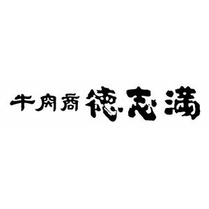 牛肉商「徳志満」 近江牛 ひとくち 餃子 160個（20個×8箱）
