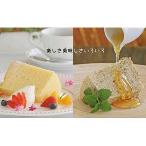 カットシフォンケーキ 詰合せ（10個入り） 添加物不使用