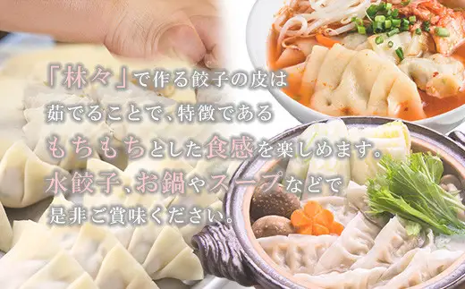 餃子 林々の手作り 50個 | 餃子