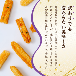 訳あり 割れせん 170g×5袋 割れせんべい