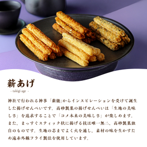 揚げせんべい スタンドパック 4種類セット 揚げせんべい