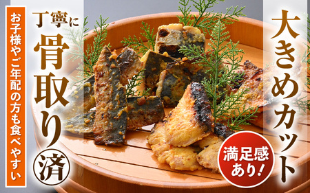 【訳あり】厳選 西京漬け セット「骨取り」4種（350g×4P）総重量 約1.4kg【西京 西京味噌 味噌漬け 味噌漬 鮮魚 おかず 惣菜 お弁当 おつまみ 魚 肴 さかな 冷凍 食べ比べ】 [e04-a113]
