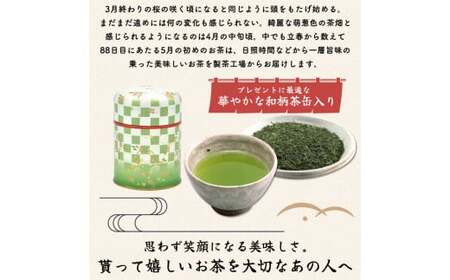 風呂敷包み 花市松缶入 深蒸し特上煎茶 100g×2缶 計200g （富喜緑 100g はつ緑 100g） セット お茶 茶 深蒸し茶 煎茶 缶入り ギフト プレゼント 八十八夜摘み 静岡県産 静岡県 菊川市