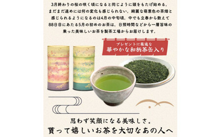京おぼろ缶入 深蒸し特上煎茶 200g×2缶 計400g （富喜緑 200g はつ緑 200g） セット お茶 茶 深蒸し茶 煎茶 缶入り ギフト プレゼント 八十八夜摘み 静岡県産 静岡県 菊川市