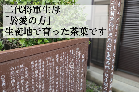 有機栽培　深蒸し掛川茶　於愛の方(おあいのかた)【配送不可地域：離島・沖縄県】【1666371】