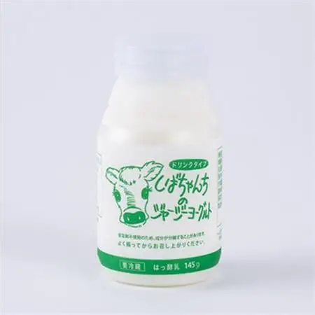 ジャージー牛乳「飲むヨーグルト」145ml×10本セット　柴田牧場　【配送不可地域：離島・北海道・沖縄県・四国・九州】【1136545】