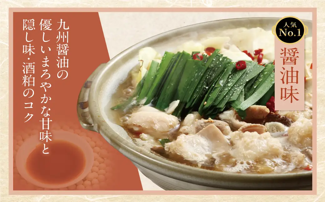 Y61-05 博多若杉 牛もつ鍋(2～3人前)醤油味 もつ鍋