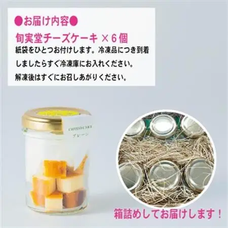 〔伊東温泉で人気〕旬実堂 2層仕立てのチーズケーキ6個入_菓子・スイーツ ケーキ  _【配送不可地域：離島】【1538930】