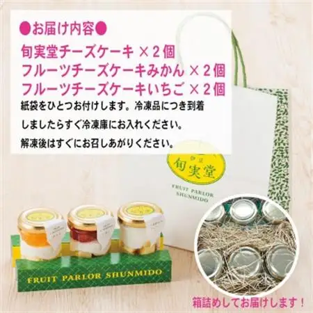 〔伊東温泉で人気〕旬実堂 チーズケーキ3種セット×2(6個入)_菓子・スイーツ ケーキ  _【配送不可地域：離島】【1538954】