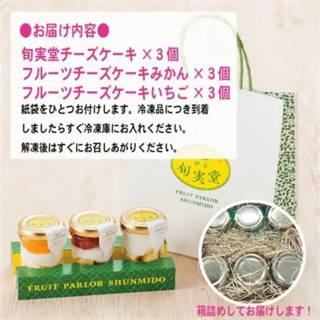 〔伊東温泉で人気〕旬実堂 チーズケーキ3種セット×3(9個入)_菓子・スイーツ ケーキ  _【配送不可地域：離島】【1538961】