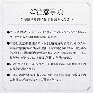スコッチグレイン Web限定商品券 30,000円分 革靴 ビジネスシューズ ギフト 日本製 送料無料 父の日