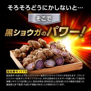ブラックジンジャー サプリメント フラムジンジャー 機能性表示食品 30日分◇