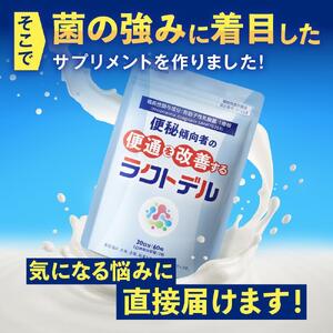 便通を改善する 乳酸菌サプリメント ラクトデル 機能性表示食品 30日分◇