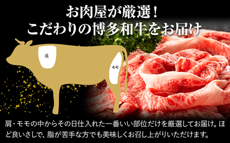訳あり 博多和牛 A5 A4 霜降り 赤身 しゃぶしゃぶ用 すき焼き用 800g 株式会社MEAT PLUS《30日以内に出荷予定(土日祝除く)》福岡県 鞍手郡 小竹町 博多和牛 和牛 牛肉 肩 モモ 化粧箱 ギフト