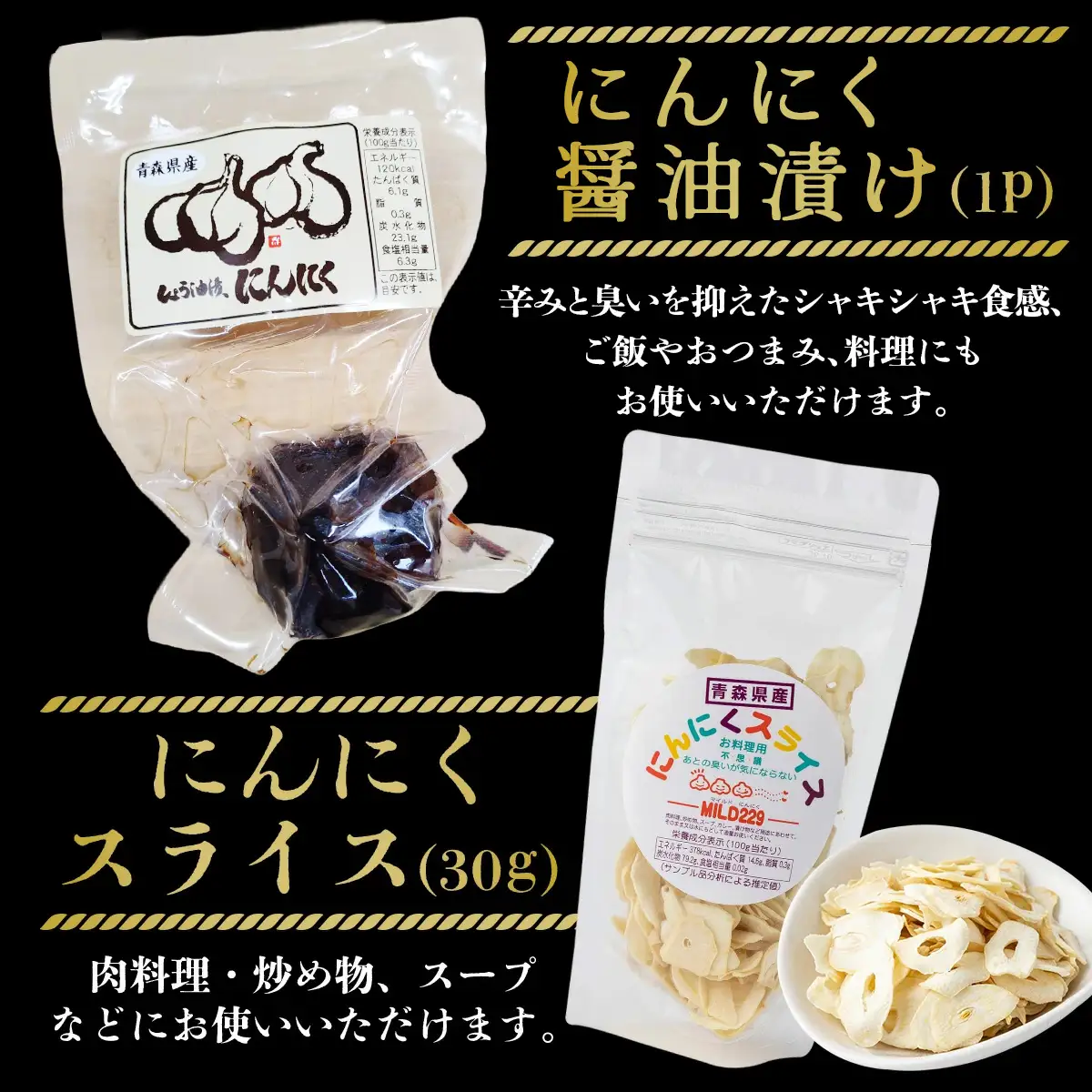 JAゆうき青森 パワー満菜セット【セット 詰め合わせ 国産 にんにく 黒にんにく 味噌 みそ 粉末 スライス あめ 飴 個包装 箱 化粧箱 贈り物 ギフト プレゼント 健康 贈り物 ギフト 東北 青森県 七戸町 送料無料】【02402-0298】