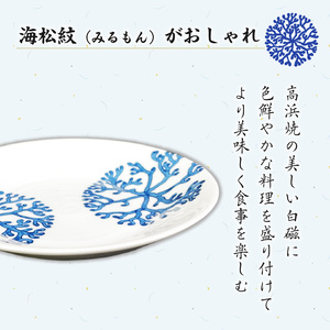 S026-018_高浜焼寿芳窯　復刻デザイン皿（6寸皿）