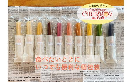 リベイク絶品　越谷チュロスショートバラエティセット10種10本 ／ お菓子 おやつ スイーツ リベイク 調理不要 手軽 手作り チュロ スペイン 仕込み 個包装 食べきり サイズ 冷凍 乳不使用 卵不使用 アレルギー対応 埼玉県 No.095