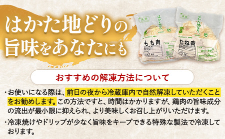 鶏肉 はかた地どり モモムネセット もも肉 むね肉 2kg 《30日以内に出荷予定(土日祝除く)》 株式会社MEATPLUS 福岡県 鞍手郡 小竹町 地鶏 鶏肉 とり肉