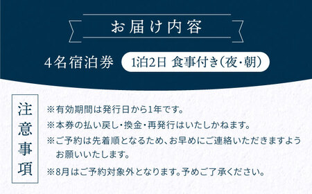 4名宿泊券 1泊2日食事付 宿泊券[XBV003]