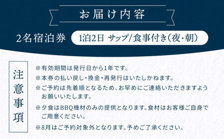 ペア宿泊券 1泊2日サップ/食事付 宿泊券[XBV004]