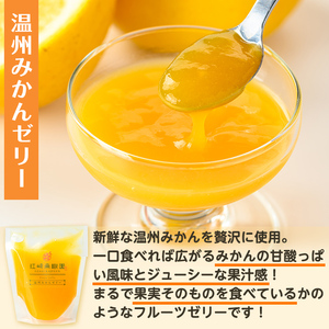 i982-A 温州みかんゼリー・晩柑ピール 贅沢ゼリー 2種セット(計6個)  ゼリー みかん ミカン 蜜柑 温州みかん 果汁 100% 河内晩柑 ピール入り 無着色 無香料 安心安全 ギフト 贈り物 贈答 【江崎果樹園】