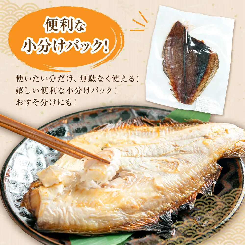北海道産かれい一夜干しセット 5パック 一夜干し