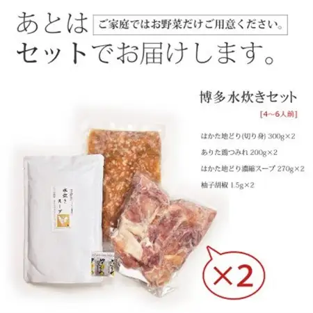 博多水炊き(はかた地どり切り身・つみれ)セット4～6人前_肉 水炊き 鶏肉 鍋 鍋セット  惣菜・加工品 肉 鍋 なべ ナベ_【配送不可地域：離島】【1526276】