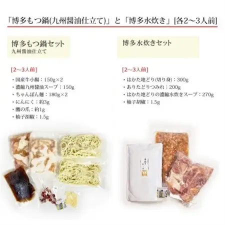 博多の人気2大鍋のセット「九州醤油もつ鍋」と「博多水炊き(切り身)」各2～3人前_肉 もつ鍋 牛肉 鍋 鍋セット  肉 水炊き 鶏肉 鍋 鍋セット  惣菜・加工品 肉 鍋 なべ ナベ_【配送不可地域：離島】【1526374】