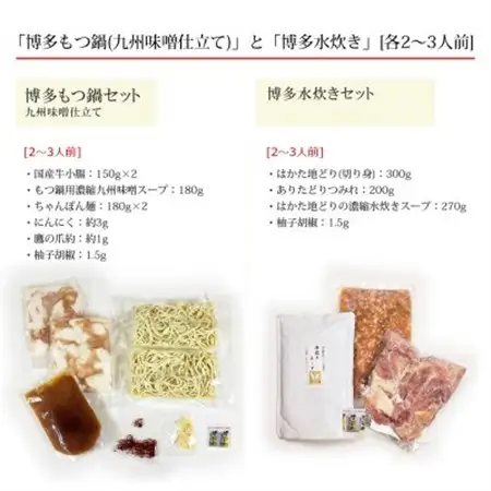 博多の人気2大鍋のセット「九州味噌もつ鍋」と「博多水炊き(切り身)」各2～3人前_肉 もつ鍋 牛肉 鍋 鍋セット  肉 水炊き 鶏肉 鍋 鍋セット  惣菜・加工品 肉 鍋 なべ ナベ_【配送不可地域：離島】【1526375】