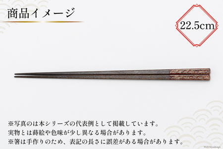 はし 箸 日本製 漆天目蒔絵 御箸 光彩 朱系統 22.5cm 四角形 1膳 [三田村 有純 埼玉県 小川町 242]
