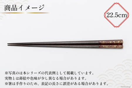 はし 箸 日本製 漆天目蒔絵 御箸 光彩 朱系統 22.5cm 六角形 1膳 [三田村 有純 埼玉県 小川町 243]