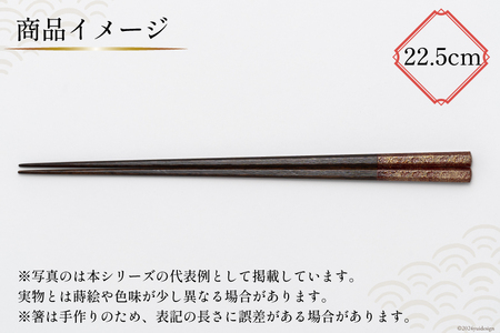 はし 箸 日本製 漆天目蒔絵 御箸 光彩 朱系統 22.5cm 八角形 1膳 [三田村 有純 埼玉県 小川町 244]