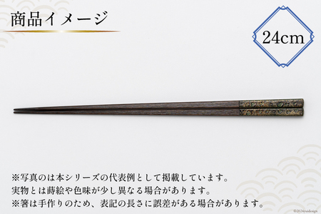 はし 箸 日本製 漆天目蒔絵 御箸 光彩 青系統 24cm 四角形 1膳 [三田村 有純 埼玉県 小川町 245]