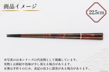はし 箸 日本製 蒔絵御箸 あかい時 22.5cm 八角形 1膳 [三田村 有純 埼玉県 小川町 249]