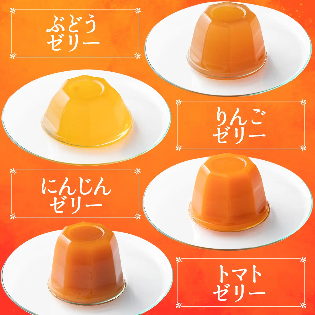 100％フルーツゼリー 7種詰め合わせ【果物 果汁 100% フルーツ ゼリー 詰め合わせ 化粧箱 セット 無添加 カシス ブルーベリー りんご ぶどう トマト おやつ スイーツ 洋菓子 贈り物 ギフト プレゼント 東北 青森県 七戸町 送料無料】【02402-0315】