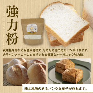 北海道芽室町 北海道産オーガニック強力粉500g×４セット　 強力粉 パン お菓子 オーガニック 北海道 me059-008c