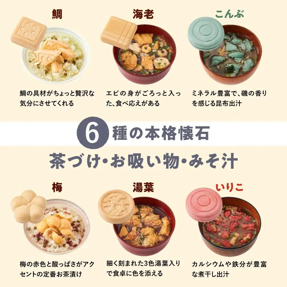 お湯を注いで本格懐石茶づけ・お吸い物・みそ汁「MAM MONAKA SET」12個入