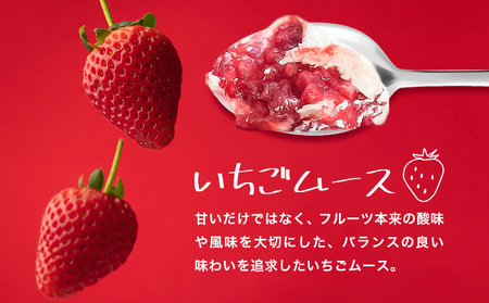 ムース 食べ比べ PIZZA KITCHEN 12個 《30日以内に出荷予定(土日祝除く)》 スイーツ フルーツ 甘い おいしい いちご ストロベリー チーズ 自家製 手作り 苺 マンゴー チーズムース