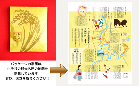 おぢやおかき 極上柿の種(コシヒカリデザイン) 8袋セット 竹内製菓｜柿の種