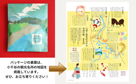 おぢやおかき 青海苔おかき(山本山と信濃川デザイン) 8袋セット 竹内製菓