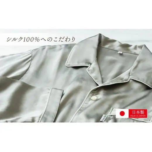 いい着心地は、いい寝心地　日本製シルクパジャマ（シルバー Mサイズ）
