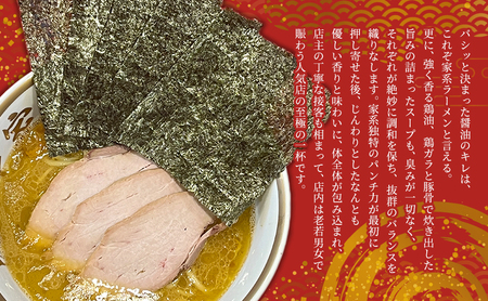 ラーメン 家系ラーメン 3食 セット 濱野家 家系 名店 有名店 冷凍ラーメン チャーシュー スープ らーめん 拉麺 麺 冷凍 冷凍配送 千葉 千葉県 市原 市原市