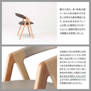 旭川家具 カンディハウス  SAN チェアー 北海道カバWNF／ロンシャンCGY_04310