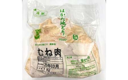 はかた地どり モモ ・ ムネ セット 2kg （ 1kg ×2パック ） 鶏肉 鶏 とり肉 肉 お肉 鶏もも もも肉 鶏むね むね肉 地鶏 冷凍 国産 福岡県産