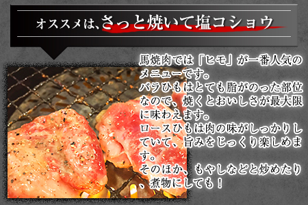 馬肉カルビ(馬肉バラひもorロースひも) 300g《90日以内に出荷予定(土日祝除く)》